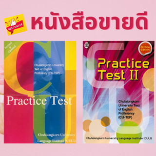 Chulabook(ศูนย์หนังสือจุฬาฯ)|N111หนังสือCU-TEP PRACTICE TEST (LINK SOUND)/CU-TEP PRACTICE TEST II (1 BK./1 CD-ROM)