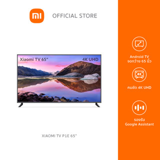 [ส่งฟรี] Xiaomi TV P1E 65" Android TV สมาร์ททีวี คมชัดระดับ 4K UHD รองรับ Google Assistant | ประกันศูนย์ไทย 3 ปี