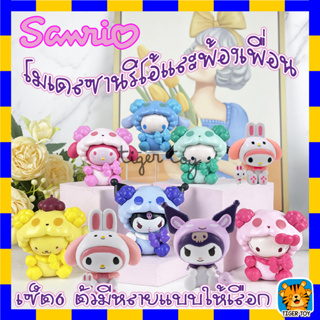 โมเดล Sanrio ซานริโอ้ น่ารักมาก เซต 6-7 ตัว มีให้เลือกหลายแบบ ขนาด 4-8 Cm ราคาถูก และ คุ้มค่าที่สุด วัสดุ PVC