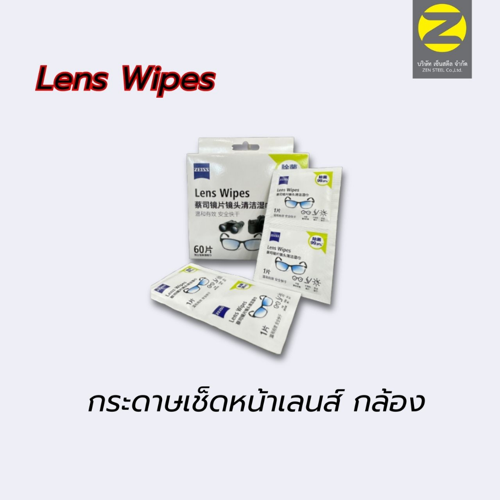 Zeiss Lens Cleaning Wipes กระดาษเช็ดหน้าเลนส์ กล้อง เช็ดแว่น เช็ดจอมือถือ