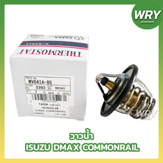 วาล์วน้ำ ISUZU DMAX COMMONRAIL, MU-X, MU-7, ALLNEW DMAX 85องศา TAMA