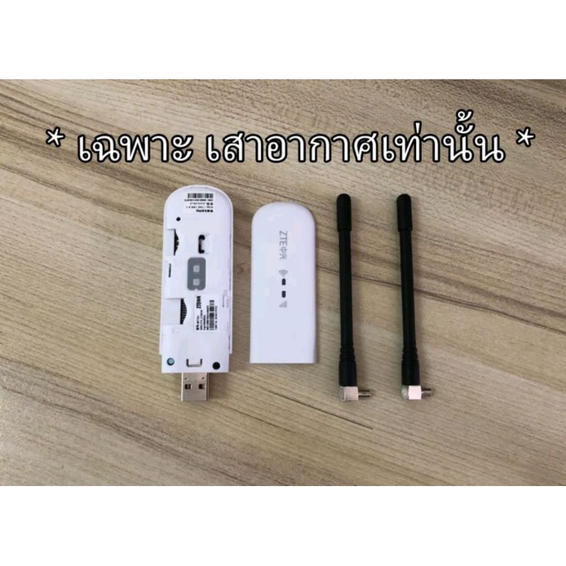 โปรดอ่านก่อนสั่ง [เฉพาะอะไหล่เสริมเท่านั้น] เสาอากาศ สำหรับ ZTE MF79U จำนวน 1 คู่ / Only