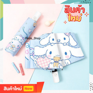 🔥พร้อมส่ง🔥 ร่ม ลายการ์ตูนซานริโอ้ Cinnamoroll &amp; Stellalou สุนัขอบเชย ร่มกันแดด ร่มกันฝน ร่มพับได้ Sanrio