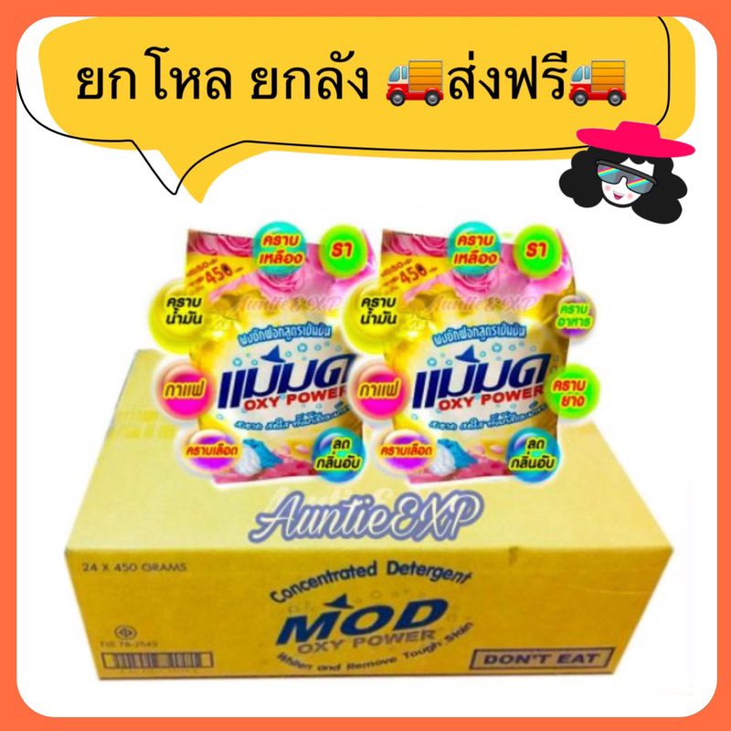 ผงซักฟอกแม่มด ยกโหล ยกลัง 12/24 ส่งฟรี ไม่ต้องใช้โค๊ด คุ้มที่สุด ใช้โค๊ดโครตคุ้มได้เพิ่มอีก ผงแม่มด ขจัดคราบฝังลึก