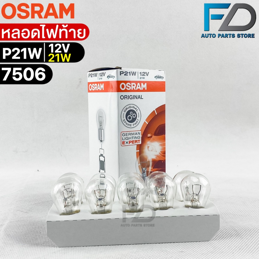 หลอดไฟท้าย Osram P21W 12V 21W (จำนวน 1 กล่อง 10 ดวง) Osram รหัส 7506