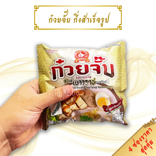 ก๋วยจั๊บ กึ่งสำเร็จรูปน้ำใส ง่วนสูน สไตล์เยาราช 65g Instant Chinese Roll Noodle Clear Soup Yaowarat Style