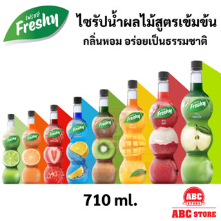 Freshy Syrups เฟรชชี่ ไซรัป ผสมน้ำและเนื้อผลไม้  น้ำผลไม้สูตรเข้มข้น 710ml