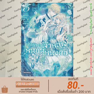 PHN หนังสือการ์ตูน บันทึกรักเจ้าหญิงหนอนหนังสือ เล่ม 1-5 Mushi Kaburi Hime