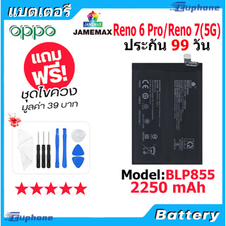 JAMEMAX แบตเตอรี่ Battery OPPO Reno 6 Pro/Reno 7(5G) model BLP855 แบตแท้ ออปโป้ ฟรีชุดไขควง