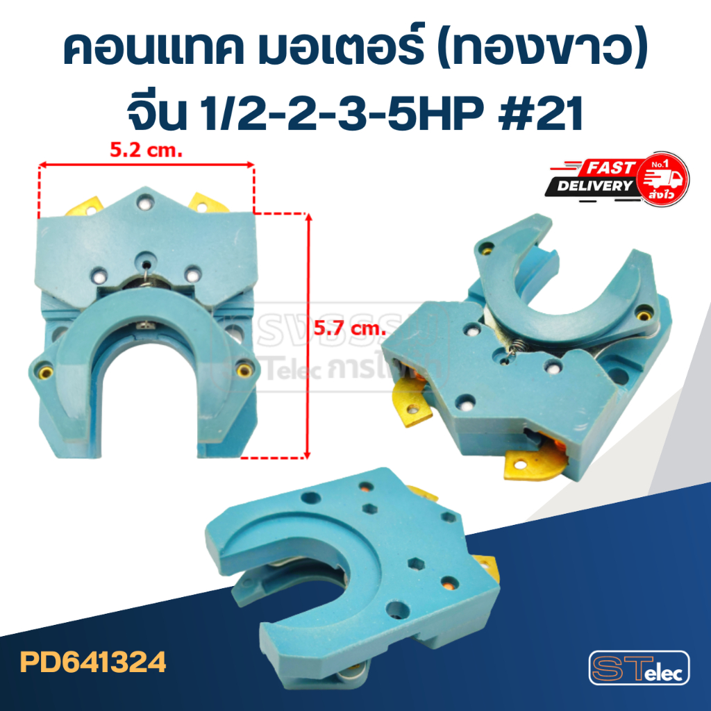 คอนแทค มอเตอร์(ทองขาว) มิตซู, ฮิตาชิ, โตชิบา, จีน, ทั่วไป - รูปที่ 4