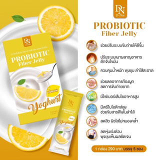 ❤️ส่งฟรี❤️ PROBIOTIC D-NIE FIBER JELLY โยเกิร์ตไฟเบอร์เจลลี่ ลดพุง ช่วยขับถ่าย