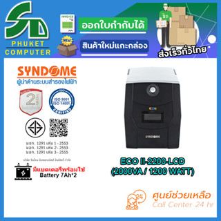 UPS (เครื่องสำรองไฟฟ้า) SYNDOME ECO II-2200-LCD รับประกัน 2 ปี ส่งตรงจาก กรุงเทพมหานครฯ