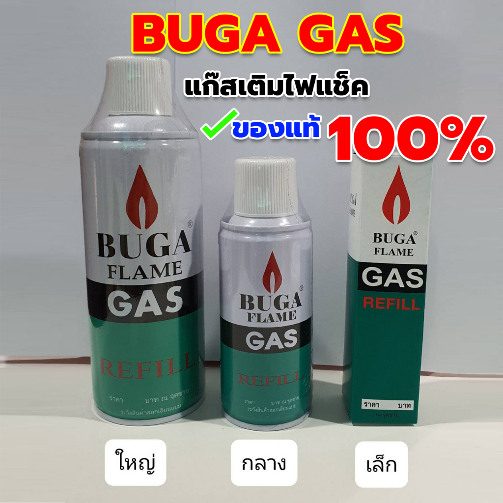 ส่งฟรี   แก๊สกระป๋อง Buga แก๊สเติม แก๊สเติมไฟแช็ค แก๊สปิคนิค เตา BUGA FLAME Gas Refill Ronsonol น้ำมันเติมไฟเช็ค รอนสัน – โปรปัง