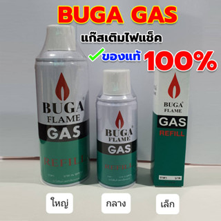 แก๊สกระป๋อง Buga แก๊สเติม แก๊สเติมไฟแช็ค กระป๋องแก๊สพกพา BUGA FLAME Gas Refill