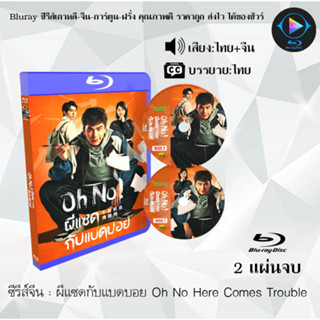 Bluray ซีรีส์จีน ผีแซดกับแบดบอย Oh No Here Comes Trouble  : 2 แผ่นจบ (พากย์ไทย+ซับไทย) (FullHD 1080p)