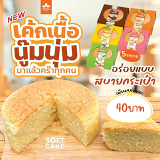 เค้กนุ่มภัสสรณ์กล่องละ40 3กล่อง110บาท