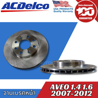 ACDelco จานดิสเบรคหน้า Aveo  1.4,1.6 (ปี 2007-2012) / OE92207305 / 19336059 ราคาต่อ 1ใบ