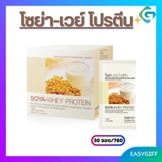 SOYA-WHEY PROTEIN Giffarine โซย่าเวย์โปรตีน เวย์โปรตีน กิฟฟารีน โปรตีนสกัดเข้มข้น โปรตีน โปรโมชั่น