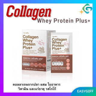 Collagen Whey Protein Plus+ Giffarine คอลลาเจน เวย์ โปรตีน พลัส+ กิฟฟารีน 1 กล่อง บรรจุ 10 ซอง