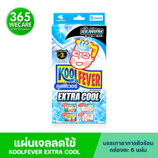 Koolfever Extra Cool (50mm x 130mm) 6Sheets คูลฟี่เวอร์ เอ็กซ์ตร้าคูล แผ่นเจลลดไข้ 365wecare