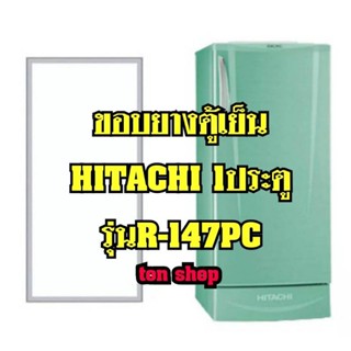 ขอบยางตู้เย็น HITACHI 1ประตู รุ่นR-147PC