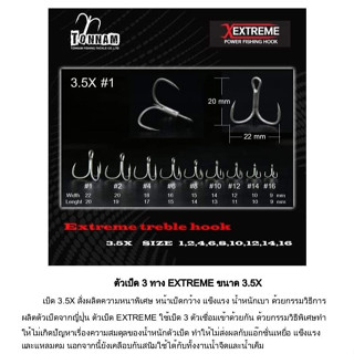 เบ็ดสามทาง Extreme 3.5x เล็บเหยี่ยว เบอร์ 1-2 (1ห่อ บรรจุ 4ตัว) เบ็ดก้านสั้น ตัวแข็งปลายคม น้ำหนักเบา