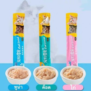 (1ชิ้น) Cat Food ขนมแมวเลีย 15กรัม มี 3รสชาติอร่อย บำรุงขน น้องแมวชอบ