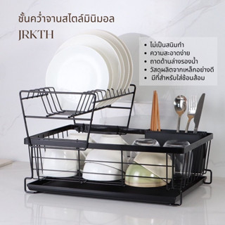 ￼ที่คว่ำจาน 2 ชั้น ที่คว่ำจานพร้อมถาดรอง ชั้นวางจาน ที่วางจานชาม Nordic dish rack with drainer tray