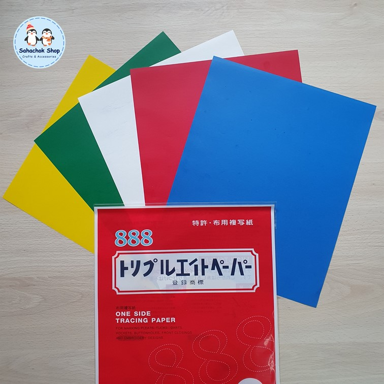 กระดาษคาร์บอน กระดาษลอกลาย กระดาษสร้างกดรอย ทำแนวเย็บ ยี่ห้อ 888 1 ห่อ มี 5 สี
