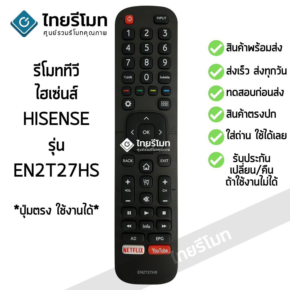 รีโมททีวี Hisense รุ่น EN2T27HS ตัวเดิมรูปทรงแบบนี้ จะใช้ได้ [ร้านแนะนำ-เก็บเงินปลายทางได้-พร้อมส่ง]