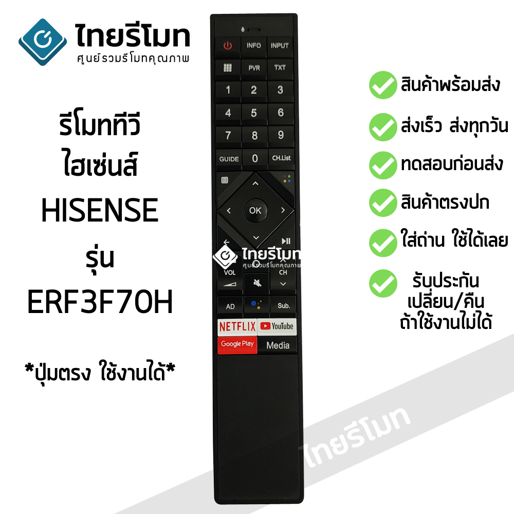 รีโมททีวี Hisense รุ่น ERF3F70H ตัวเดิมรูปทรงแบบนี้ จะใช้ได้ [ร้านแนะนำ-เก็บเงินปลายทางได้-พร้อมส่ง]
