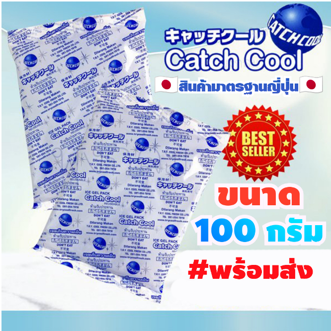 เจลเก็บความเย็น ขนาด 100กรัมใส่พัดลมไอเย็น ใช้ประคบ ใช้ แช่เย็นอาหาร แช่เย็นขนม แช่เย็นเค้ก แช่เย็นไอศกรีม พร้อมจัดส่
