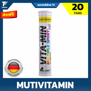 Olimp Vita-Min Multiple Sport Effer Tabs - 20 Effervescent Tablets  เม็ดฟู่ วิตามินรวม เสริมสร้างกล้ามเนื้อ บำรุงร่างกาย