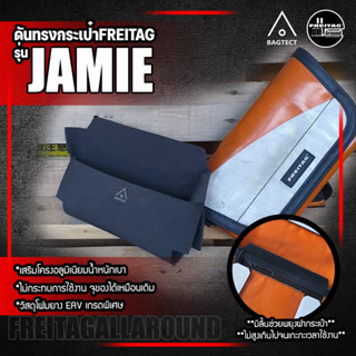 [สินค้าพร้อมส่ง] ดันทรงกระเป๋าFreitag รุ่น JAMIE (F153),(F40) แบบเต็มใบ [❌ไม่รวมกระเป๋า❌]