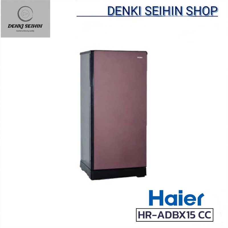HAIER ตู้เย็น 1 ประตู 5.2 คิว รุ่น HR-ADBX15 CC (สีช็อกโกแลต)