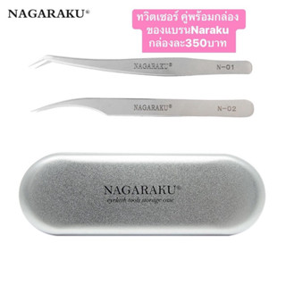 ทวิตเซอร์หนีบขนตาแบบคู่Nagarakuพร้อมกล่อง