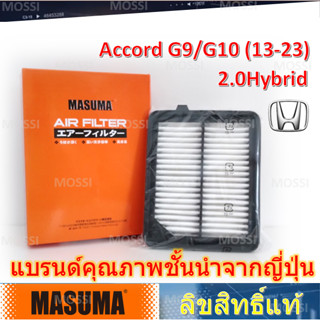 MASUMA ไส้กรองอากาศ Honda Accord G9/G10(13-23) 2.0Hybrid มาซูม่า Air Filter