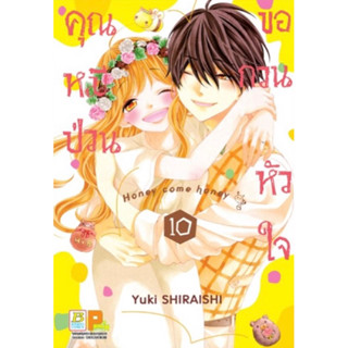 (BK) คุณหมีป่วนขอกวนหัวใจ เล่ม 1-20(จบ)