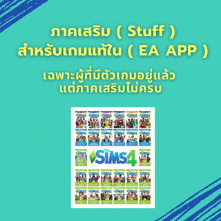 The Sims 4 ( ภาคเสริม Stuff )