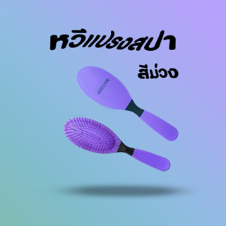 Pin Brush หวีแปรงสปาขนสุนัขและแมว