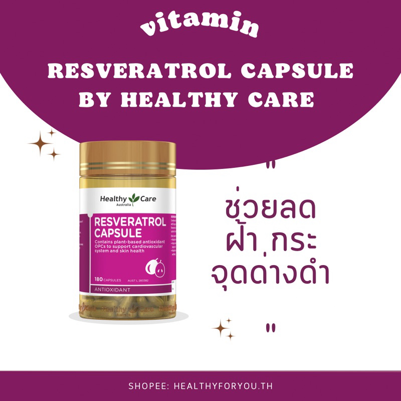 Healthy Care Resveratrol Capsule 180 Capsules แท้ 100%