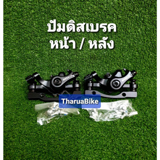 ดิสเบรกจักรยานเสือภูเขา หน้า F160 / R140 และหลัง F180 / R160