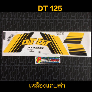 สติ๊กเกอร์ DT 125 สีเหลือง (แถบเหลืองดำ)