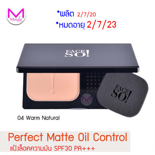 exp.2/7/23 แป้งล็อคความมัน  Face So! Perfect Matte Oil Control Powder SPF 30PA+++  (รุ่นล่าสุดตลับเหลี่ยม) เฟสโซ