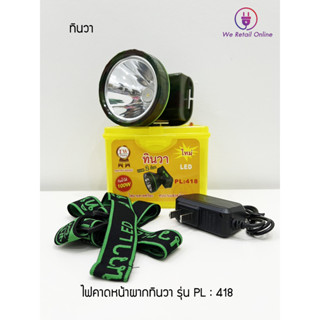 ไฟฉายคาดศีรษะ LED 100W TW ทินวา รุ่น PL-418