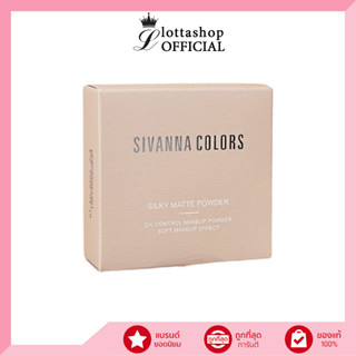 HF5095 Sivanna Silky Matte Powder Oil Control Makeup Powder Soft Makeup Effect 8.5g. แป้งพัฟ