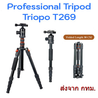 Triopo T269 Professional Tripod Monopod with Ball Head 5 Section Leg 38 CM. Folded Length ขาตั้งกล้อง ทำเป็นขาเดี่ยวได้