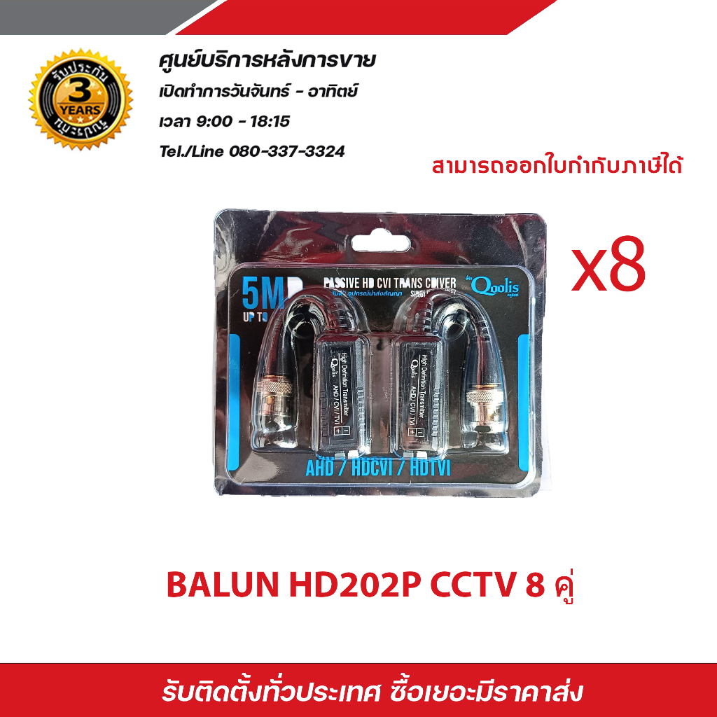 Balun บาลันสำหรับกล้องวงจรปิด AHD / HDCVI / HDTVI x 8 บาลัน Balun cctv balun HD บารัน Passive Balun
