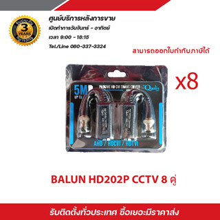 Balun บาลันสำหรับกล้องวงจรปิด AHD / HDCVI / HDTVI  x 8 บาลัน Balun cctv balun HD บารัน Passive Balun