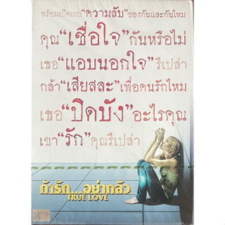 True Love (2013, DVD)/ถ้ารัก..อย่ากลัว (ดีวีดี)